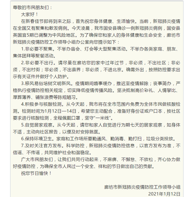 河北廊坊疫情〃河北廊坊最新消息今天-第2张图片