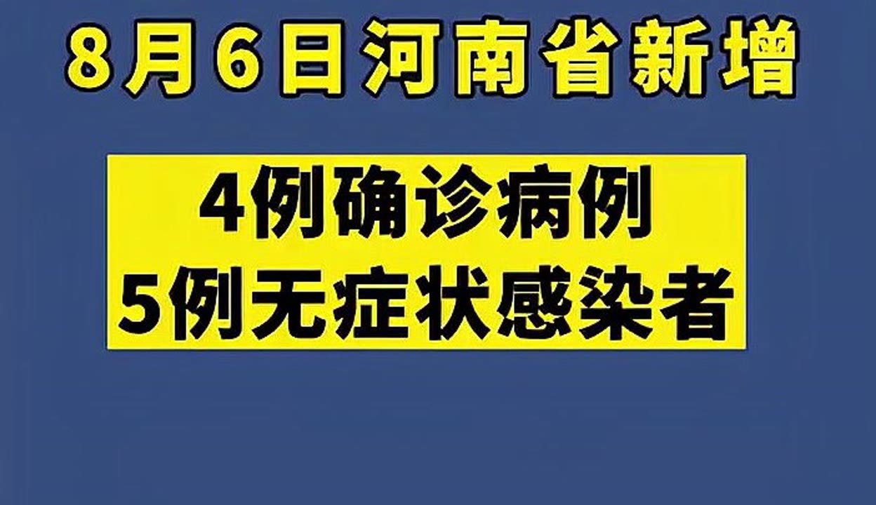河南省安阳最新疫情-河南新增76例本土确诊 安阳44例-第2张图片