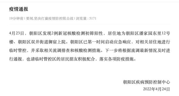 「辽宁朝阳2人复核阳性」〃辽宁朝阳市疫情公告-第3张图片